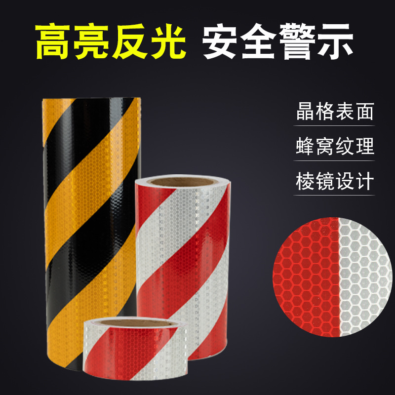 现货优惠红白反光警示胶带黄黑斜纹反光贴红黄车库夜间防撞反光膜