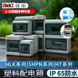 户外2-36way回路多种型号ABS/PC新料IP65防护等级塑料防水配电箱