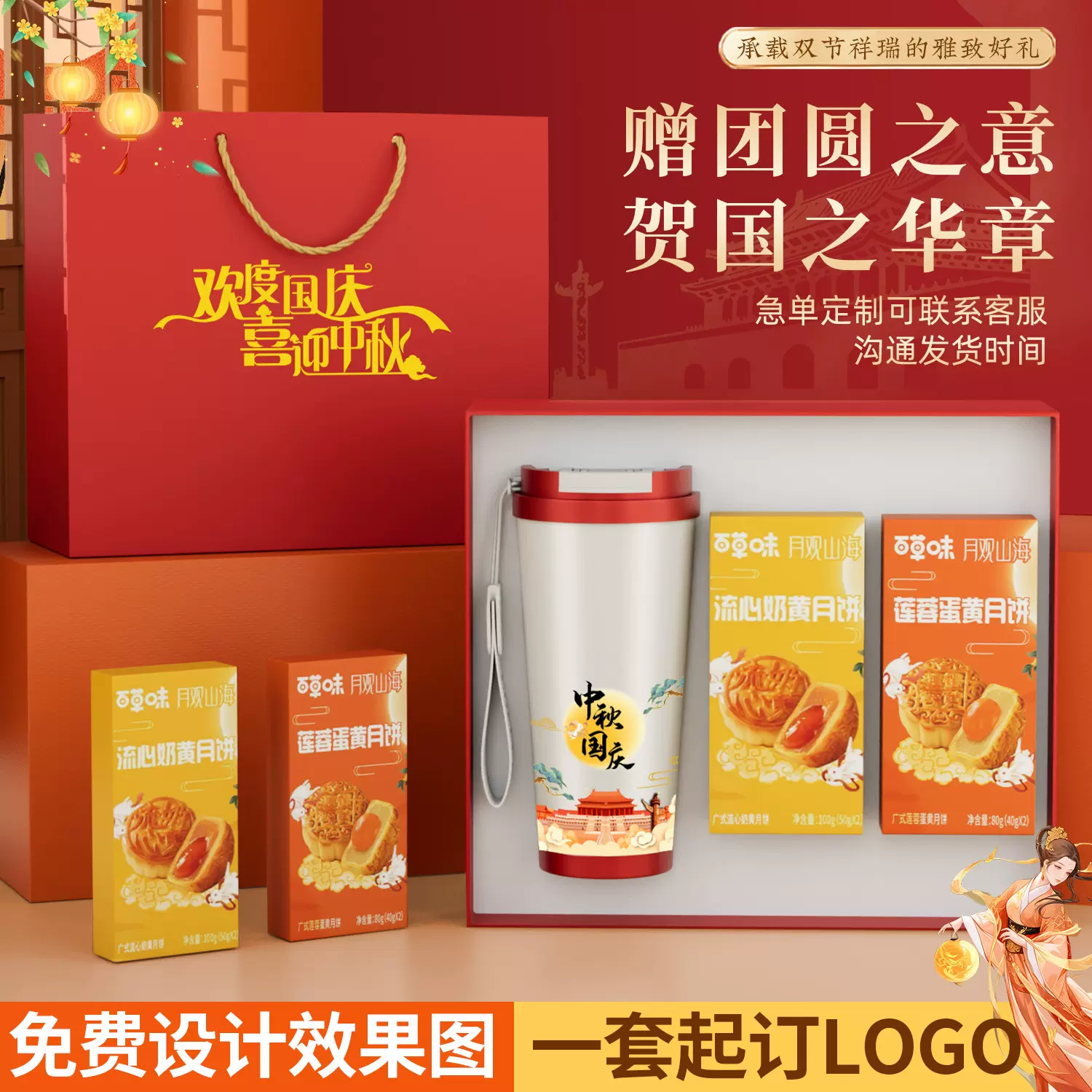 中秋佳节商务礼品套装可印制logo公司纪念品开业活动伴手礼送客户