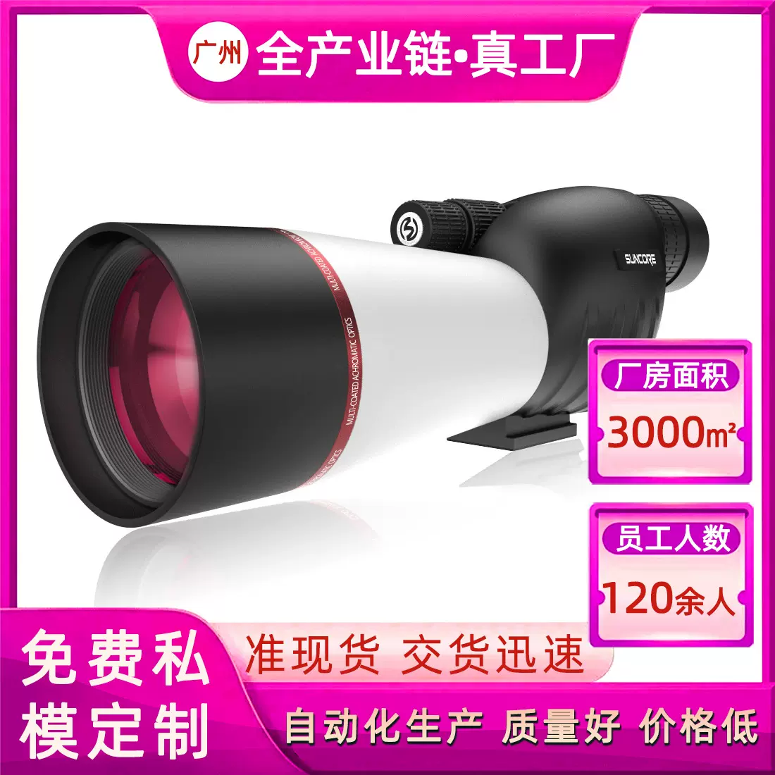 SUNCORE舜光 25-75x60 悦目 单筒观鸟望远镜红圈中秋礼品