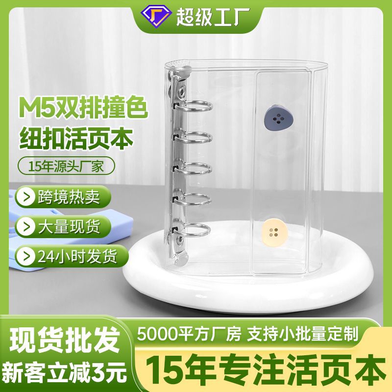 简约ins风M5活页本外壳PVC透明手帐夹A8双扣五孔通用可替换单壳