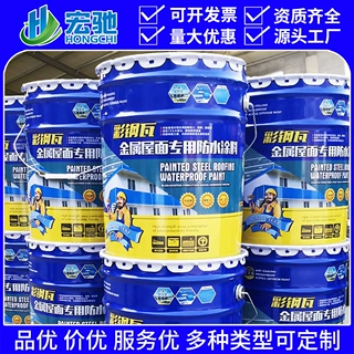 彩钢瓦金属屋面防水涂料 屋面铁皮瓦钢结构外墙厂房防水防腐涂膜
