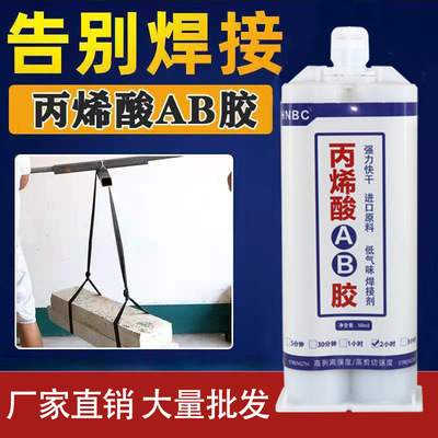 丙稀酸焊接胶防水耐高温ab胶强力胶陶瓷铝合金强力万能胶密封防水|ms