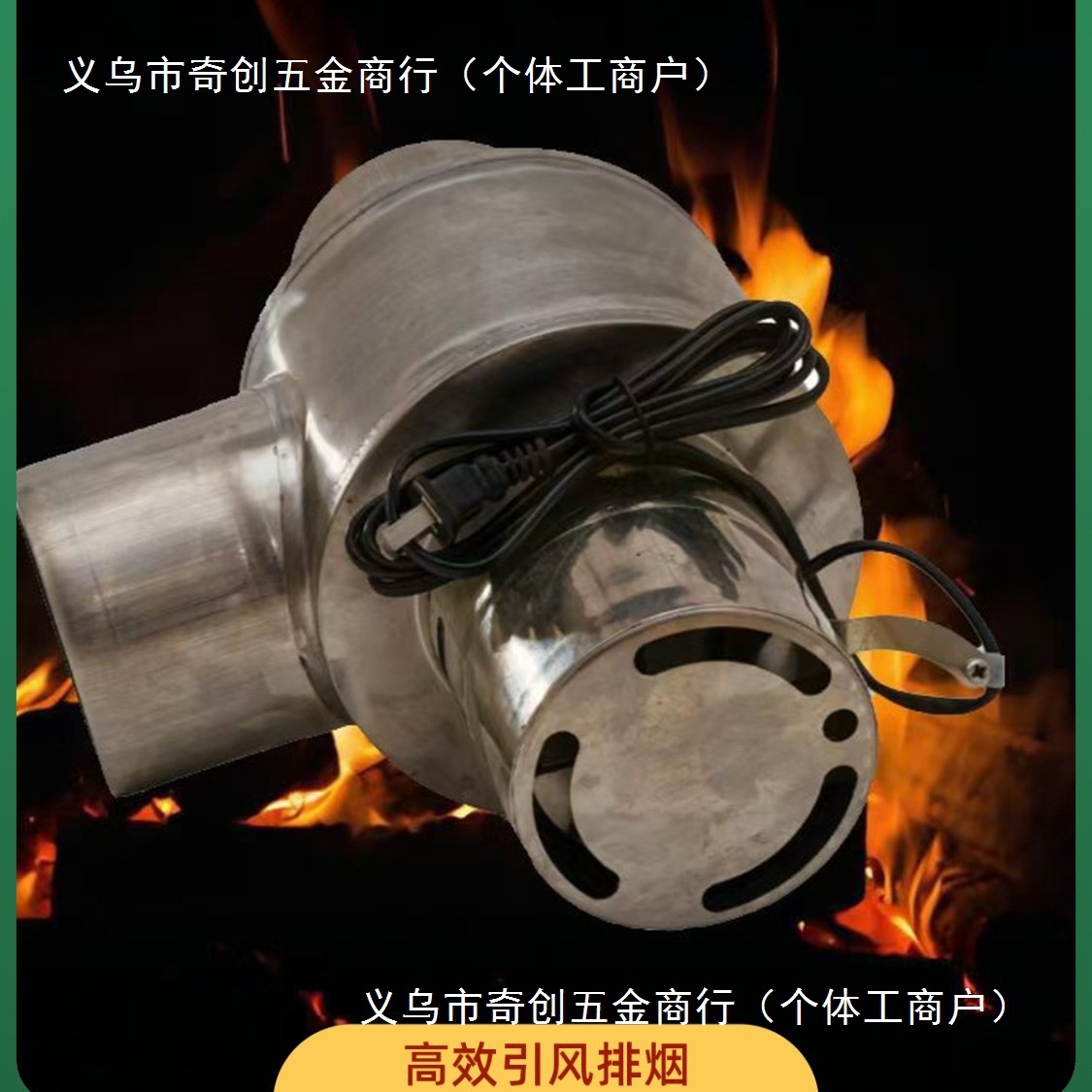 新款引风机农村家用烤火炉大风力烟管使用助燃引凤排烟