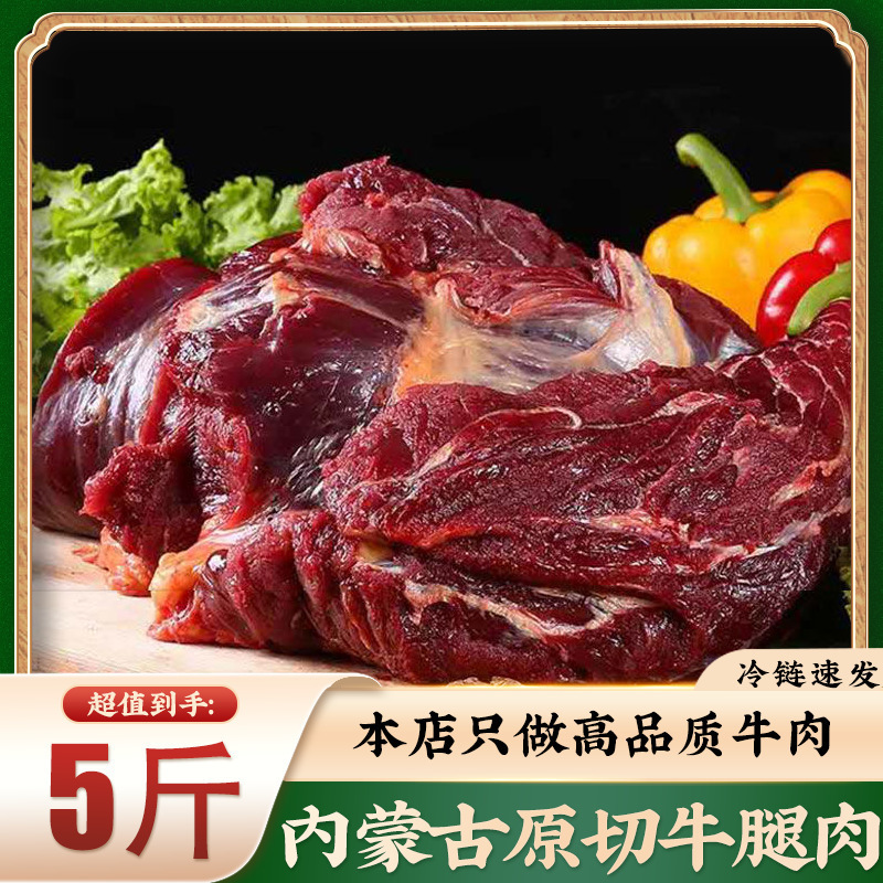 2.5kg 내몽골 생컷 쇠고기 다리 + 품질보증 - 생컷 + 콜드수집 및 주문