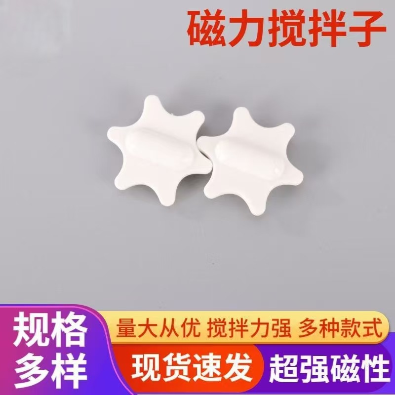 磁力搅拌子 聚四氟搅拌子 A型 B型 C型四氟 磁力搅拌器转子 磁子
