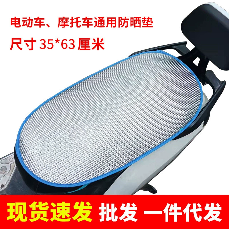 Электрический автомобиль солнцезащитный коврик мотоциклетная Подушка непромокаемый солнцезащитный крем алюминиевая пленка теплоизоляционный коврик утолщенный аккумулятор автомобильный солнцезащитный крем водонепроницаемый коврик