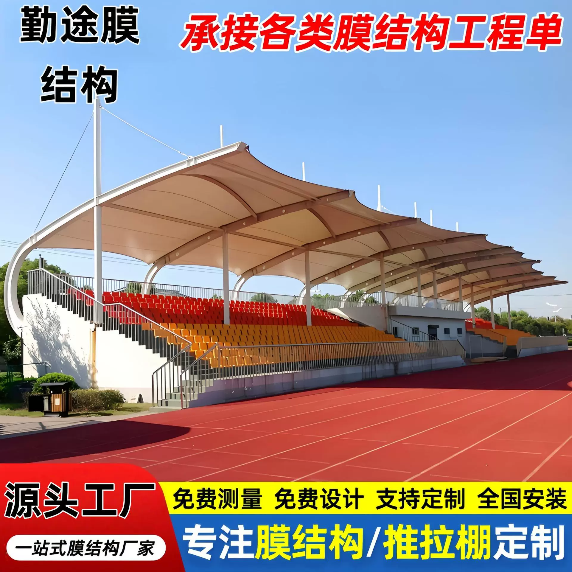运动场钢膜结构看台棚学校操场主席台张拉膜雨篷体育场看台遮阳蓬