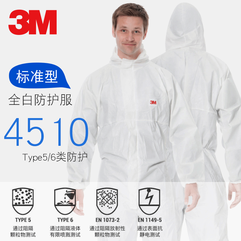 3M4510防护服连体带帽防尘服颗粒物液体有限喷溅放化学白色工作服