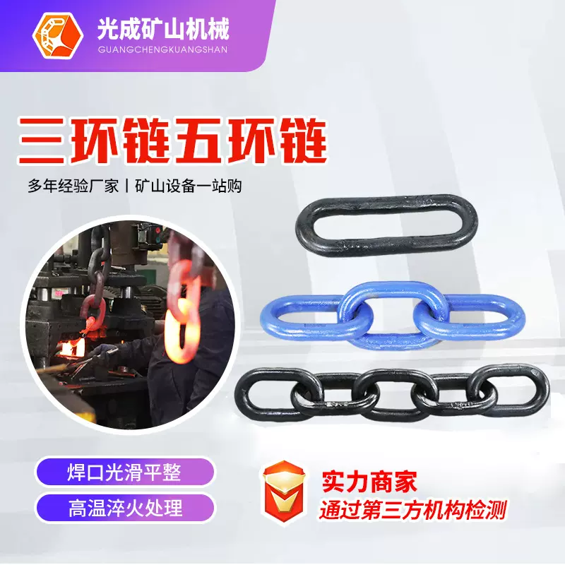矿用三环链五环链批发 矿车连接链无缝锻打 38*145矿车配件三环链