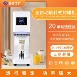 塑料罐;封口机械;金属盖