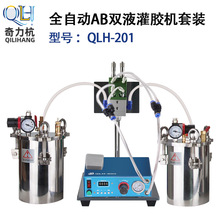 全自动双液点胶机灌胶机小流量快干胶点胶阀QLH-201T双液点胶设备