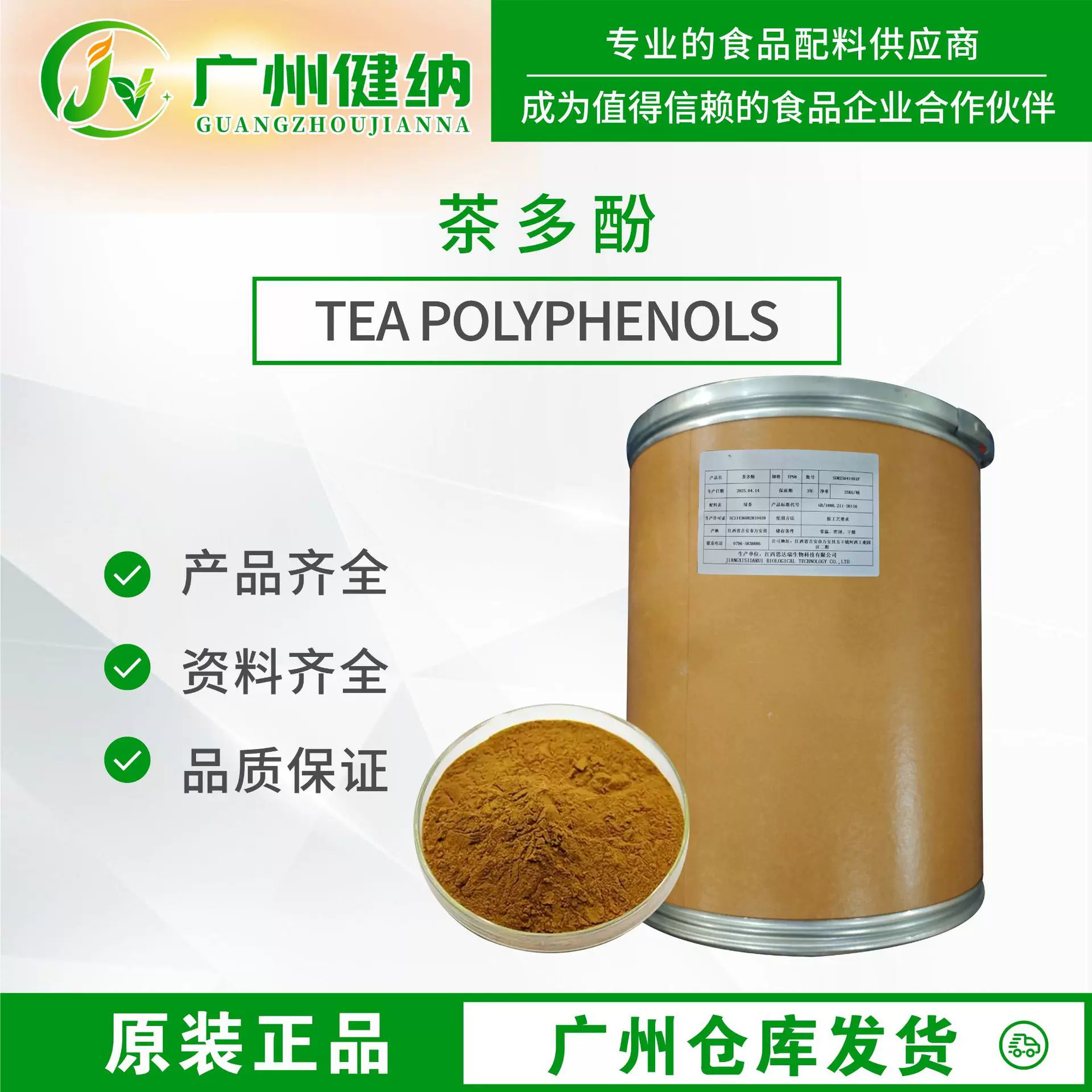 思达瑞茶多酚功能抗氧化剂绿茶提取物现货广州发货食品级茶多酚