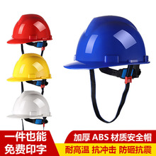 工地安全帽V型玻璃钢头盔透气高档加厚印字工程施工国标帽501ABS