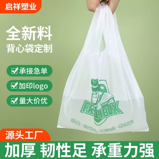 可降解塑料袋定制背心袋透明超市购物袋外卖食品打包袋手提袋批发