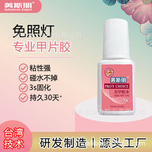 美斯朋台湾美甲胶水免照灯带刷头7g贴钻粘甲片专用贴片胶水厂家