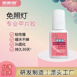 Meispen Taiwan Nail Glue Without Lamp with Brush Head 7g Diamond-Sticking Nail Patch Special Patch Glue Manufacturer