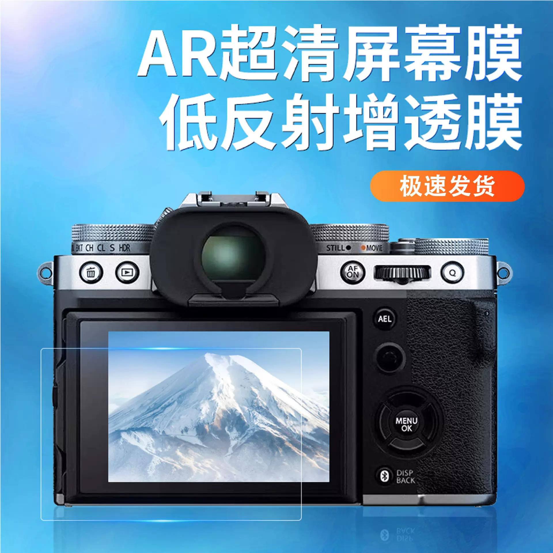 适用富士相机X-H2 高清抗反光低反射PET膜 X-T3屏幕贴膜AR增透