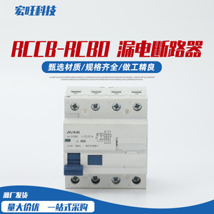 RCCB-RCBO leakage circuit breaker open household protection circuit breaker 1P/2P/3P/4P63A total leakage
