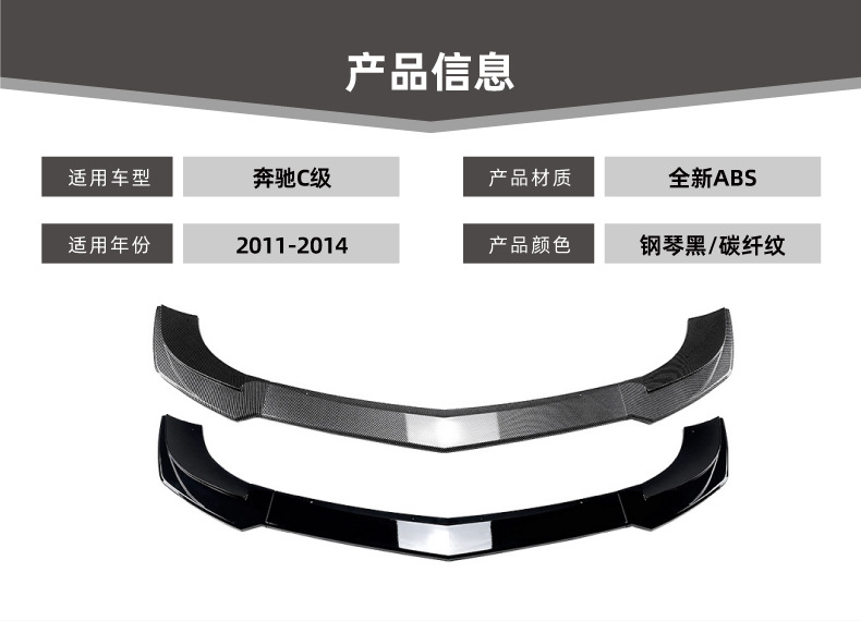 Suitable for Mercedes-Benz C-Class W204 S204 Late-Model Sport Version 2011-14 Front Lip Front Spoiler Modification Parts