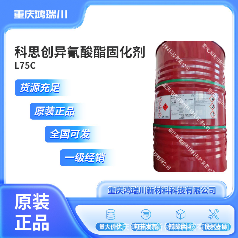 德国科思创固化剂 Desmodur L 75C