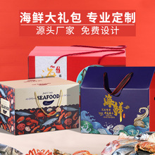 马年2026新款年货礼盒定制海鲜礼盒包装盒大闸蟹彩盒空盒子定做
