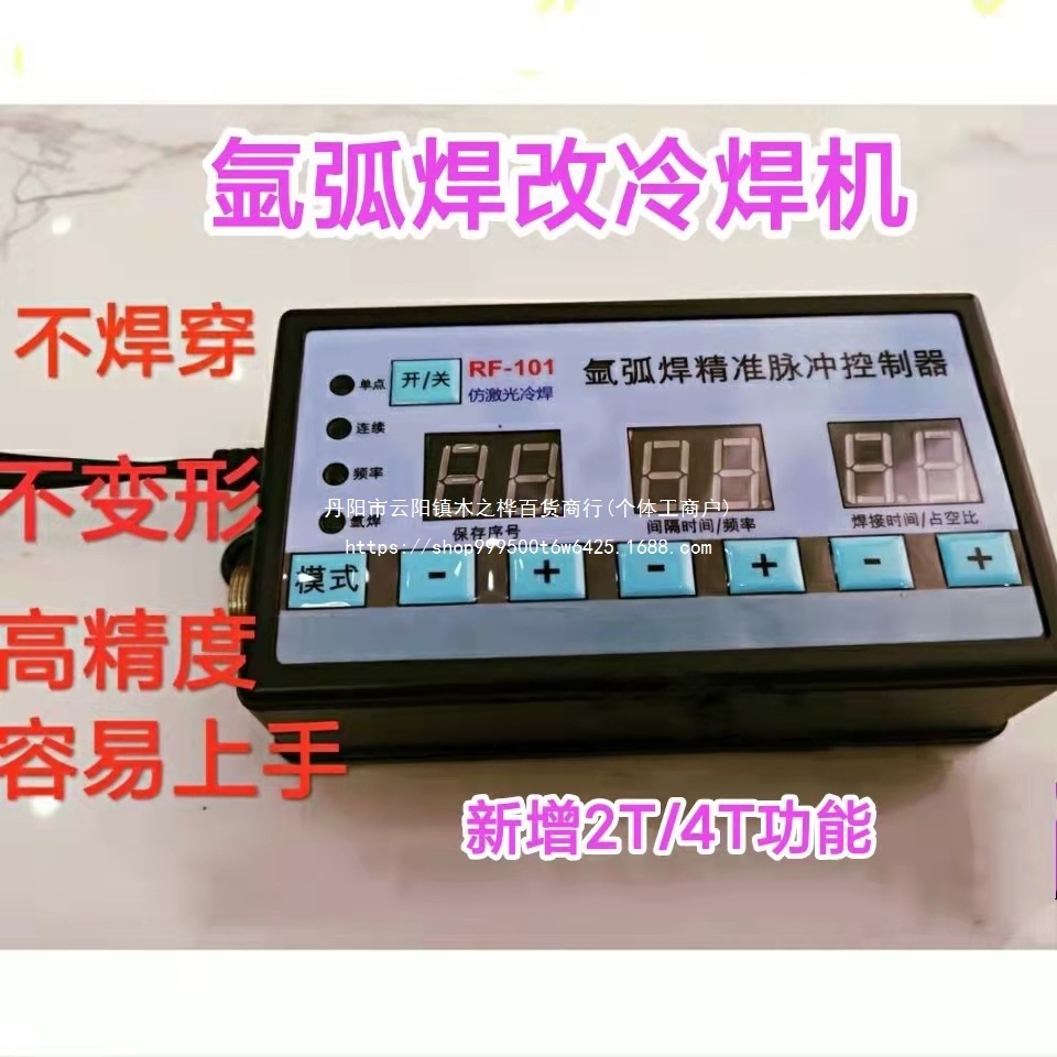 氩弧焊机改冷焊机控制器 氩弧焊脉冲控制器 冷焊机改装气动交流