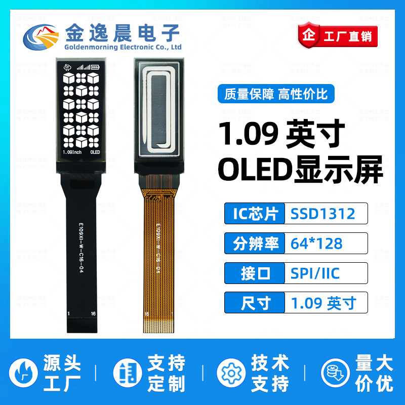 金逸晨1.09寸OLED液晶屏SSD1312小屏幕64x128显示屏单色屏SPI/IIC