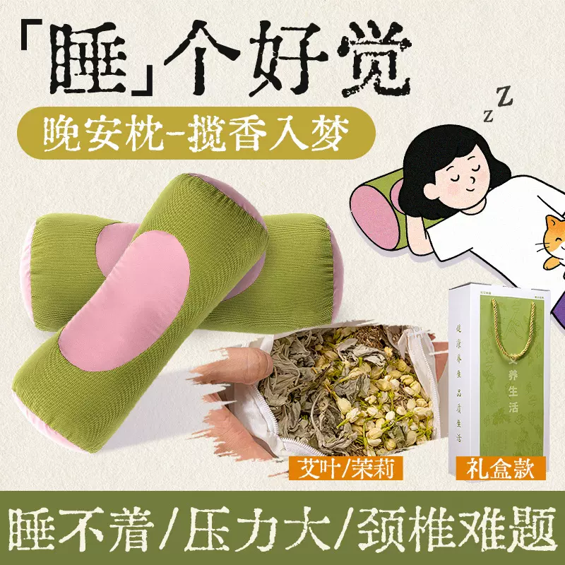 艾虎宝枕 荞麦茉莉花颈椎枕 艾草护颈枕艾灸枕艾草荞麦颈椎枕代发