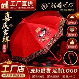 结婚红伞新娘出嫁婚庆陪嫁长柄喜字双喜爱心伞婚礼用品婚伞