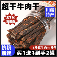 风干牛肉干四川西产罐装手撕非内蒙牦牛健身营养超干解馋小零食