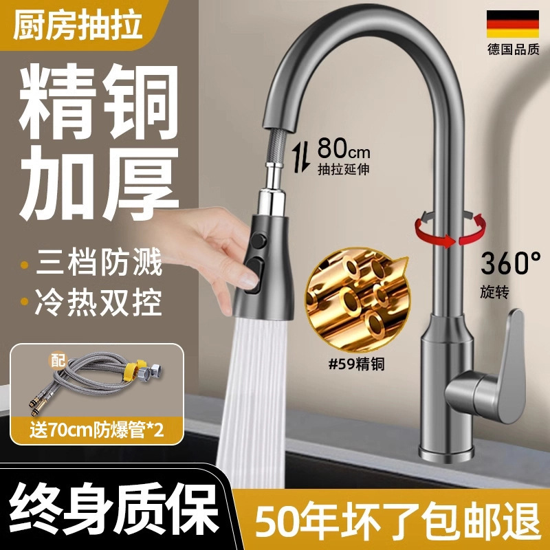 Kitchen Faucet with Pull-Out Spray, Sink Basin for Home Use, Hot and Cold Water Combo, Pressure-Boosting, Splash-Proof, Rotating, All-Copper Kitchen Faucet with Pull-Out Spray, Sink Basin for Home Use, Hot and Cold Water Combo, Pressure-Boosting, Splash-Proof, Rotating, All-Copper