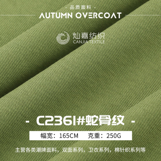 250g Snake Bone Pattern Jacquard Fabric 320g Textured Combed Knitted Jersey Trendy Brand Bottoming Shirt Knitted Fabric