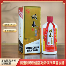 双11大促 颂春苁蓉酒酱香型肉苁蓉养生酒53度一箱6瓶团购批发