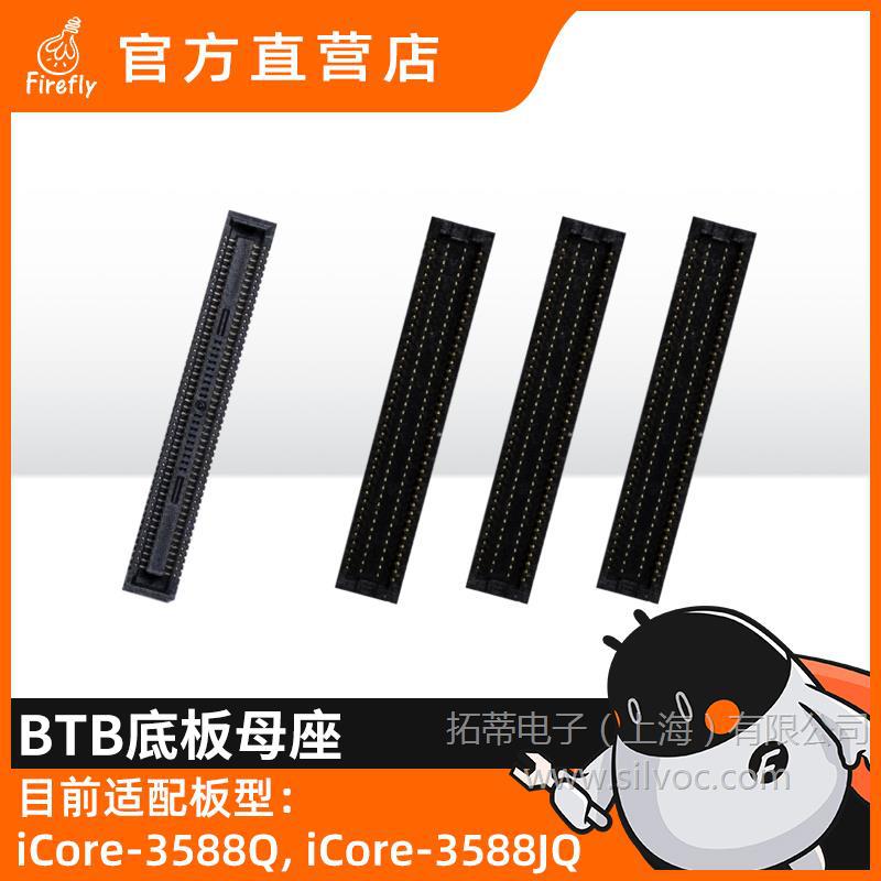 iCore-3588Q, iCore-3588JQ, BTB底板母座，高速工业级连接器