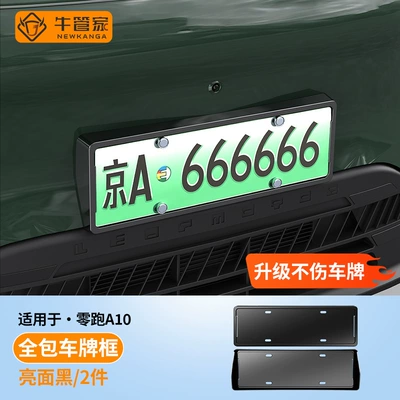 Suitable for Leapmotor A10 license License plate holder/license plate holder - glossy-black