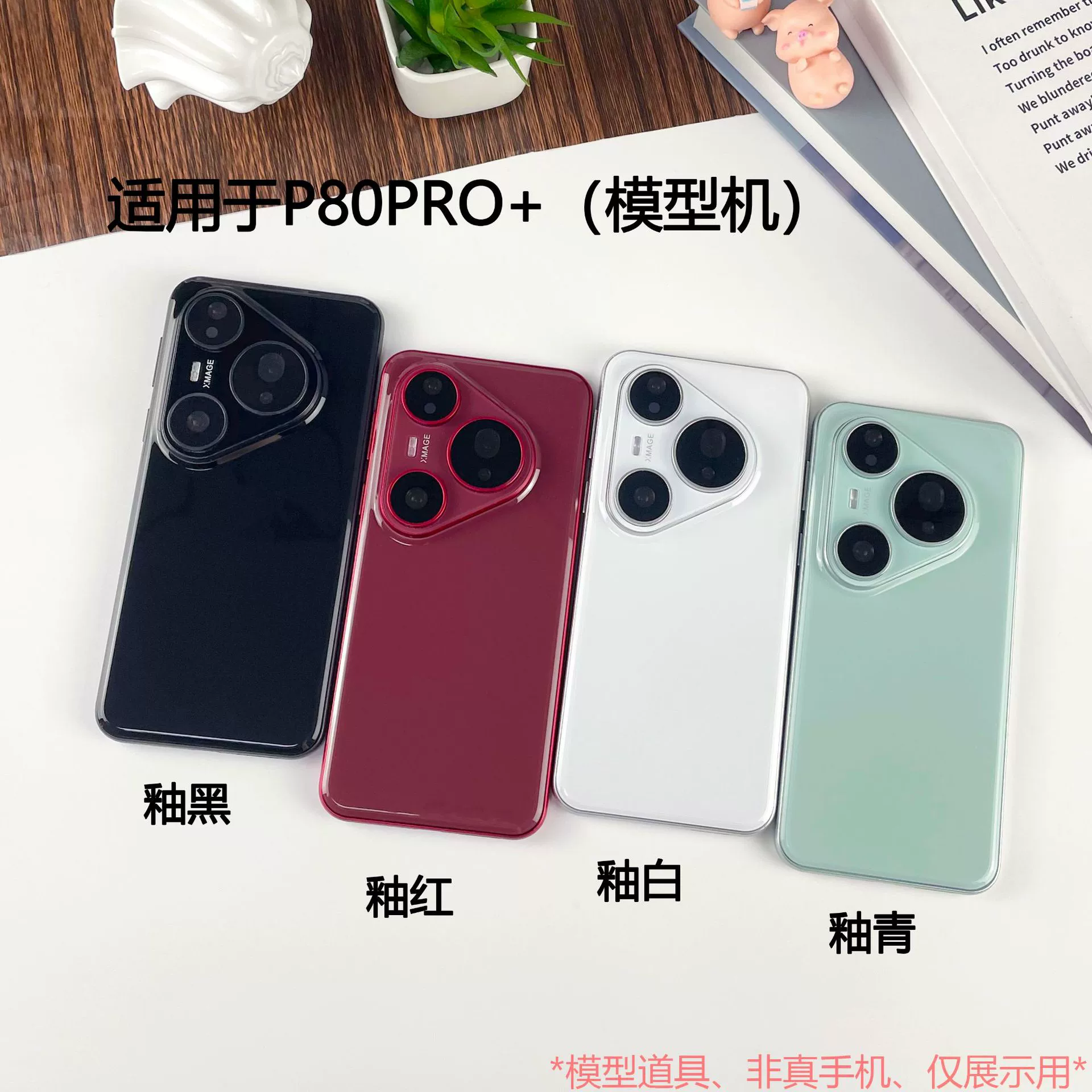 Реалистичная модель дисплея телефона (Huawei) P80/P80 Pro/P80 Pro+/P80 Ultra, реквизит с кнопками и портами