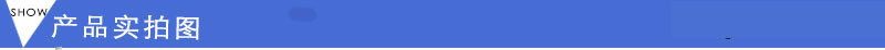 产品实拍图