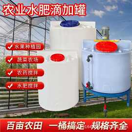 水肥机加药桶箱300l搅拌机立式装置pe桶药剂处理供应水施肥机智能