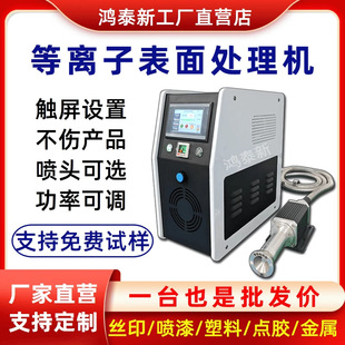 Plasma Surface Treatment Machine Source Manufacturer Pp Plastic Metal Screen Printing Dispensing Cleaning Increase Adhesion Efficient