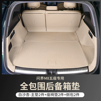 Trunk Mat: Suitable for 25 Models of Wenjie - five-seats-bai-xia-apricot-main-cushion-backrest-side-bag-wenjie-m8-full-surround-trunk-mat
