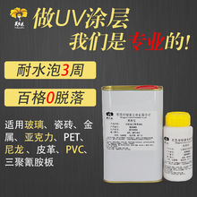 ܽ�ػ�UV�ɴu�T��Һ UVƽ���ӡ����������Һ �Ըɷ�ˮ�T��