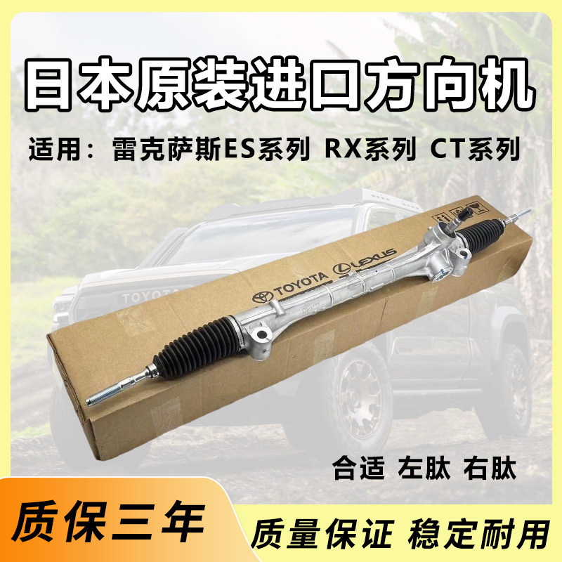Applicable to Lexus ES240, ES250, ES350, RX270, and RX350 steering gear assemblies