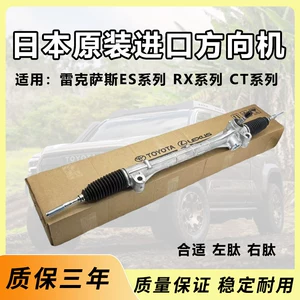Applicable to Lexus ES240, ES250, ES350, RX270, and RX350 steering gear assemblies