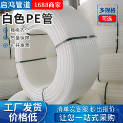 白いPE水道管ポリエチレンプラスチック白い水道管井戸ポンプナイロンブリッジ波形プレストレストライニングチューブ