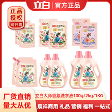 正品立白大师香氛洗衣液100g/2kg/1KG玫瑰香氛留香深层清洁洗衣液