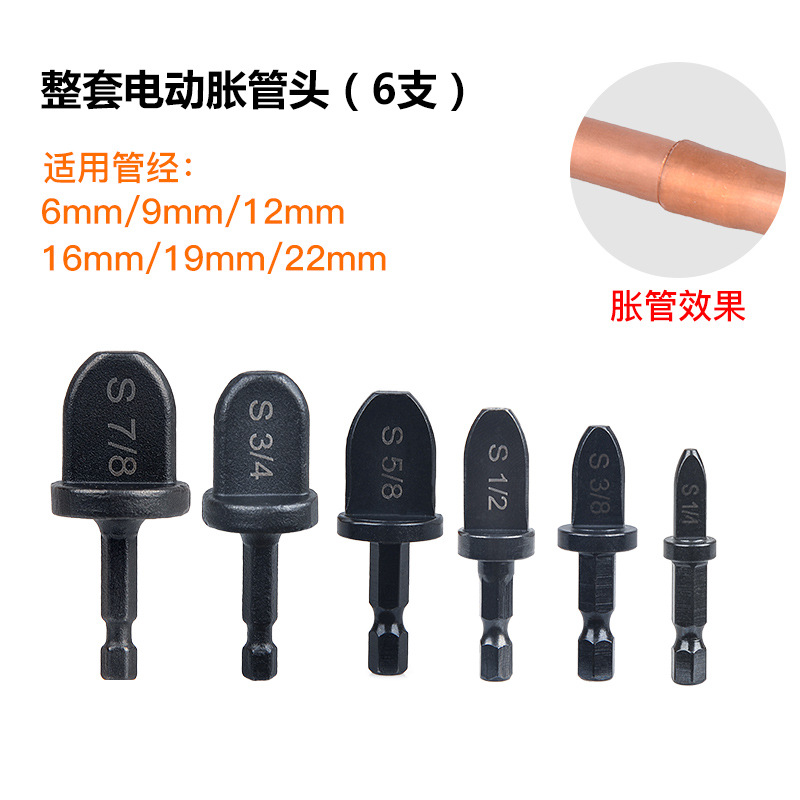 파이프 확장 전용 전동 확장 헤드(6개 세트)