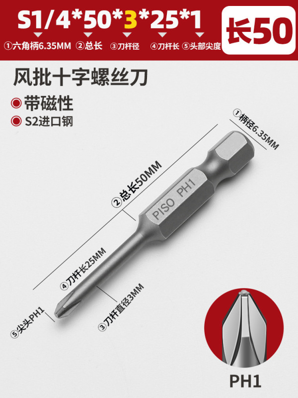 加长十字S2风批六角批头磁性气动起子头1/4电动螺丝刀电批头套装|undefined