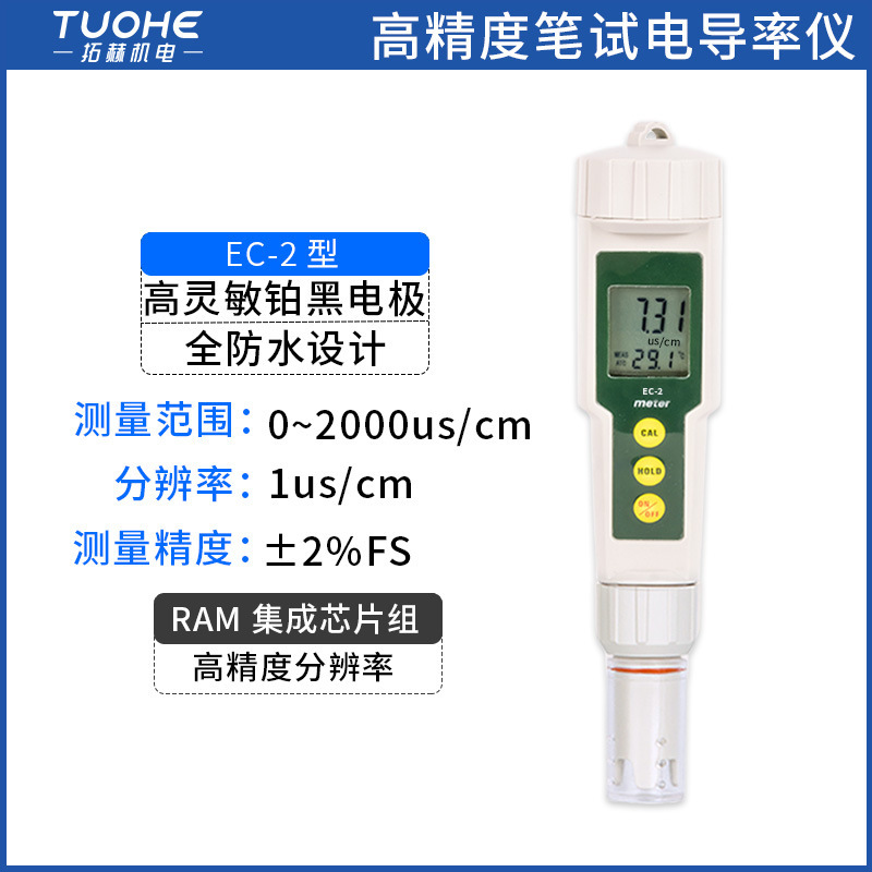 �غձ�Яʽ�絼���� ˮ�ʷ����ܽ��ʲ��Ա� Һ����Һ����TDS��