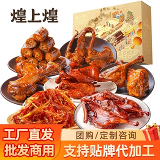 至尊煌礼卤味大礼包 869g 江西酱卤味 企业团购福利 商用批发礼盒